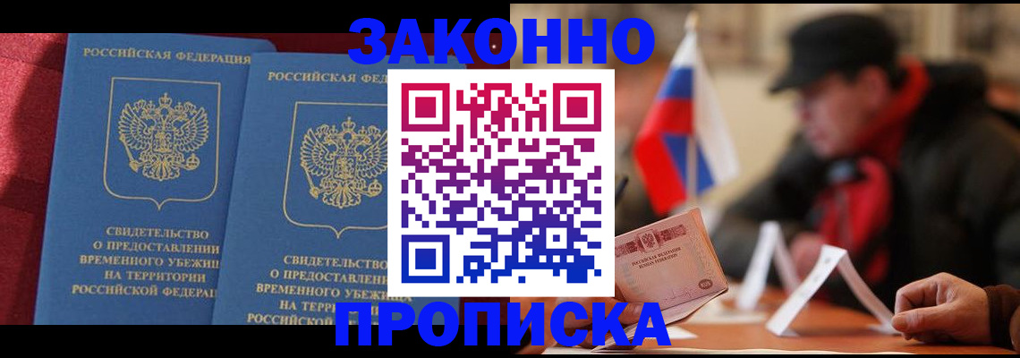 прописка для работы в Яхроме